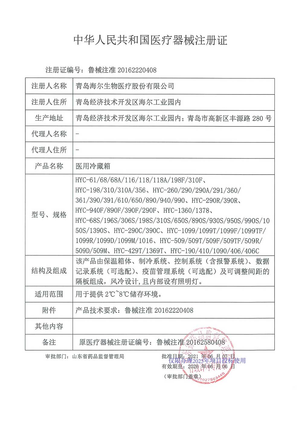 醫用冷藏箱注冊證-2025-1-69個.jpg