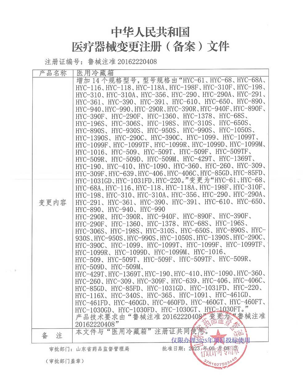 醫用冷藏箱注冊證-2025-4-91個.jpg