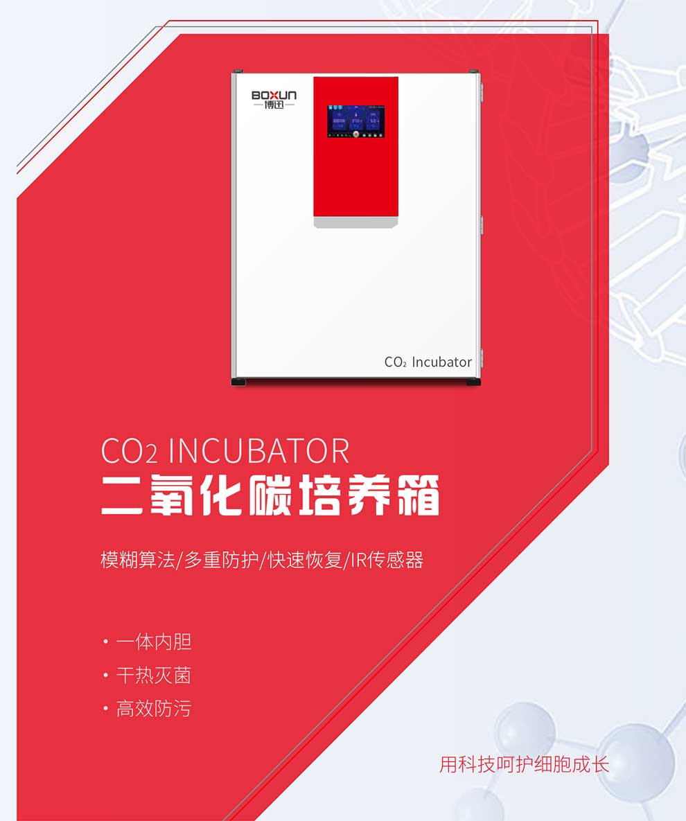 二氧化碳培養箱BX-CS系列-彩1.jpg