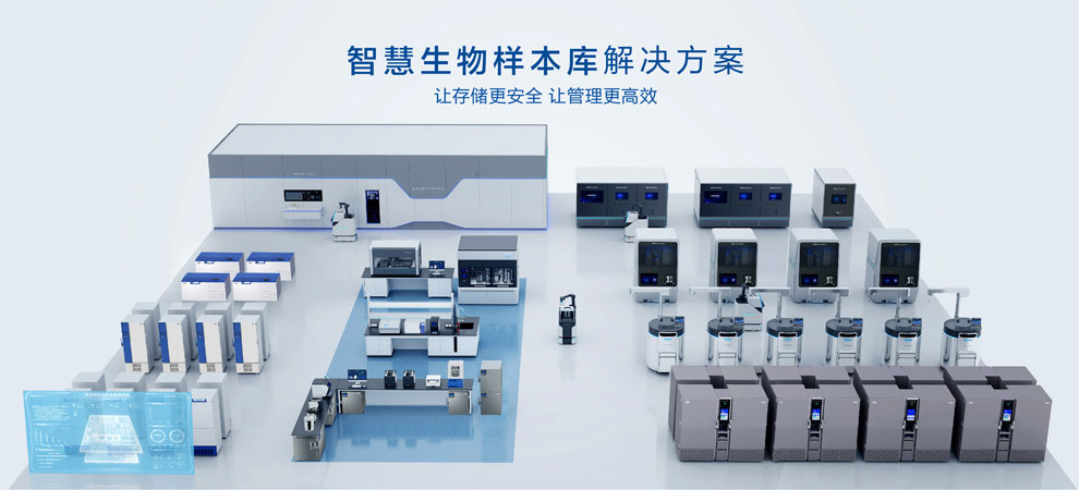 智慧生物樣本庫(kù)解決方案990-4.jpg